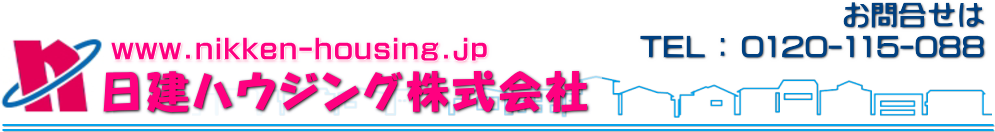 日建ハウジング株式会社